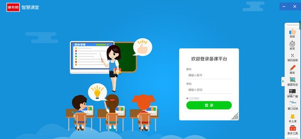 读书郎智慧课堂桌面版 v1.15.2 读书郎智慧课堂桌面版 v1.15.2