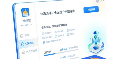 一键C盘清理专家版 v1.10 一键C盘清理专家版 v1.10
