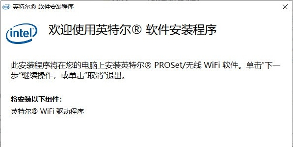 Intel无线网卡驱动 v2.13 Intel无线网卡驱动 v2.13
