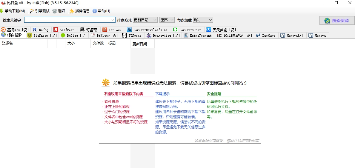 比目鱼搜索神器 v8.5.15158 比目鱼搜索神器 v8.5.15158