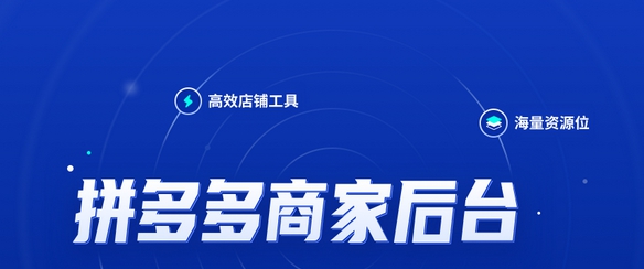 拼多多商家工作台 v1.3 拼多多商家工作台 v1.3