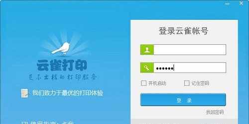 云雀打印共享 v3.0.8.9 云雀打印共享 v3.0.8.9
