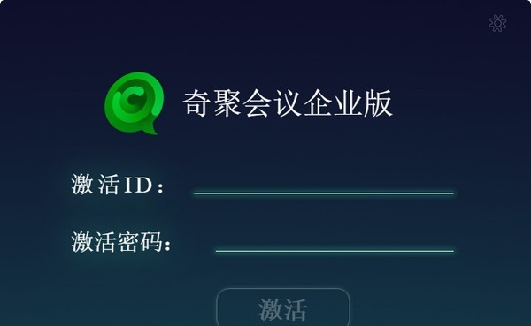奇聚会议企业版 v3.0.3 奇聚会议企业版 v3.0.3