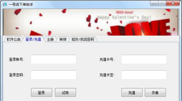 一号店下单助手 v1.2 一号店下单助手 v1.2