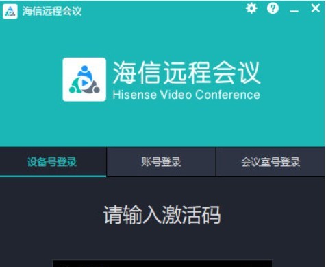 海信远程会议 v3.13.5.17 海信远程会议 v3.13.5.17