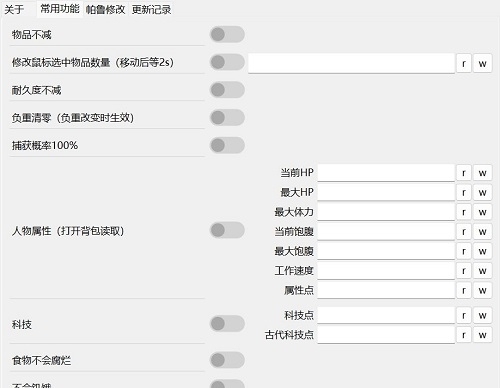 幻兽帕鲁中文免费修改器 v1.41 幻兽帕鲁中文免费修改器 v1.41