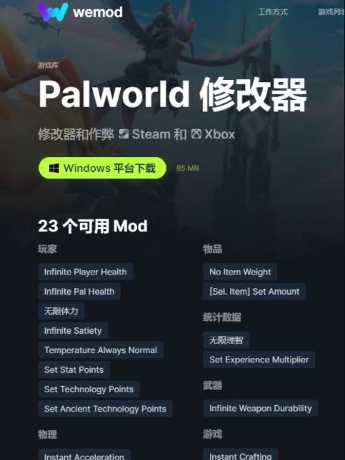 幻兽帕鲁Palworld23项修改器 v2.61 幻兽帕鲁Palworld23项修改器 v2.61