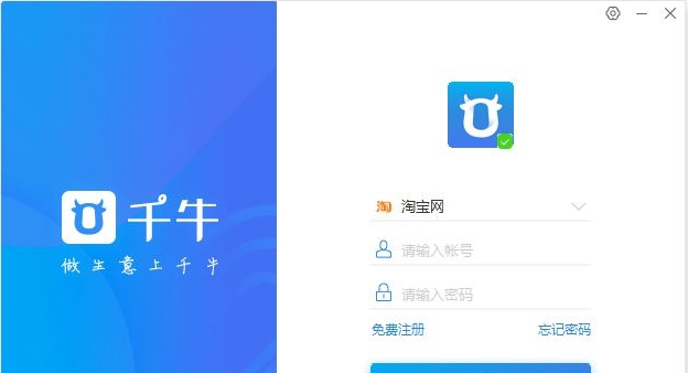 千牛商家工作台 v1.94 千牛商家工作台 v1.94