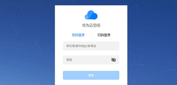 华为云空间电脑版 v1.15 华为云空间电脑版 v1.15