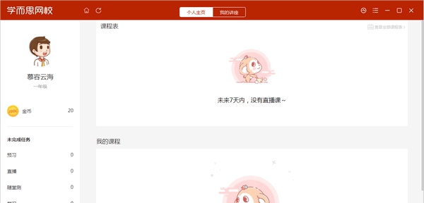 学而思网校直播课堂 v9.70.3