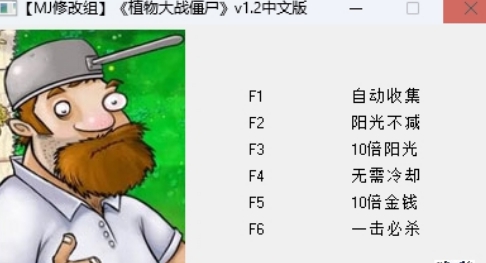 植物大战僵尸年度版修改器2024 v1.3 植物大战僵尸年度版修改器2024 v1.3