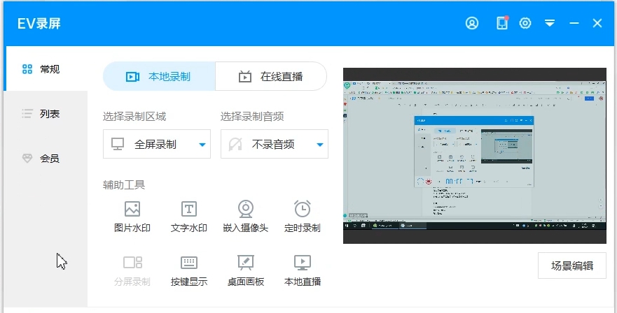 EV录屏器 v5.1.3 EV录屏器 v5.1.3