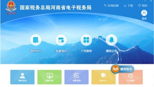 国家税务总局河南省电子税务局 v3.20.1127