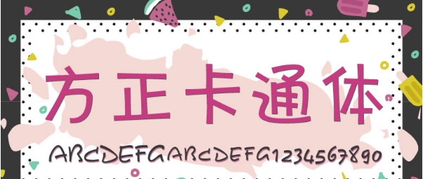 方正卡通简体 v鍏嶈垂v1.0 方正卡通简体 v鍏嶈垂v1.0