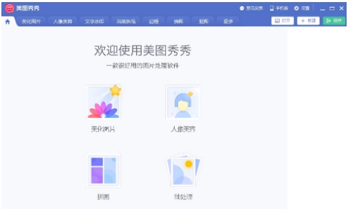 美图秀秀2018旧版 v2018閺冾溂1.2 美图秀秀2018旧版 v2018閺冾溂1.2