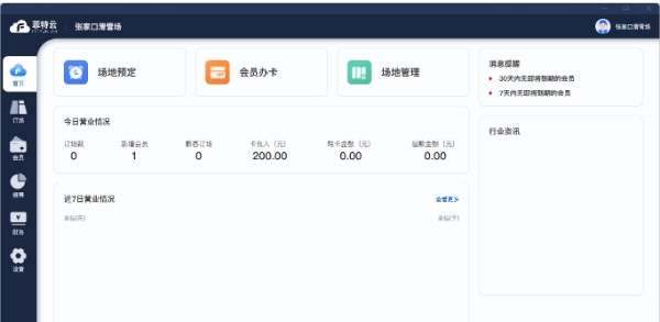 订场助手 v1.0.2