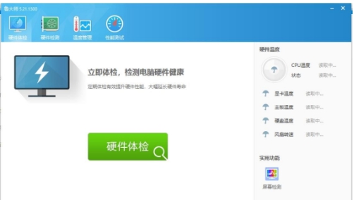 鲁大师精简版 v6.1023.3560.329 鲁大师精简版 v6.1023.3560.329