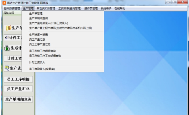 易达生产管理计件工资软件 v36.7.4 易达生产管理计件工资软件 v36.7.4