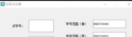 初级点名器电脑版 v1.1 初级点名器电脑版 v1.1