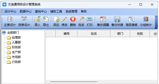 文迪通用自设计管理系统 v3.7.2 文迪通用自设计管理系统 v3.7.2