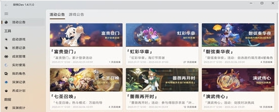 原神胡桃工具箱PC版本 v1.6.5 原神胡桃工具箱PC版本 v1.6.5