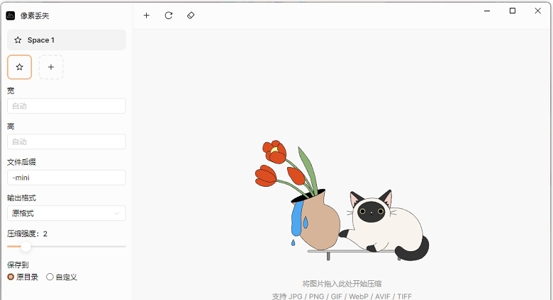 Pixel Loss图片压缩 v1.2.5 Pixel Loss图片压缩 v1.2.5