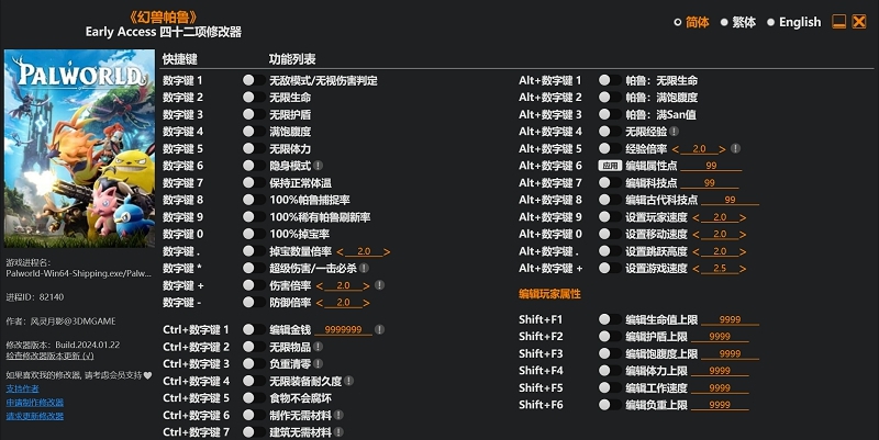 幻兽帕鲁风灵月影修改器 v1.30 幻兽帕鲁风灵月影修改器 v1.30