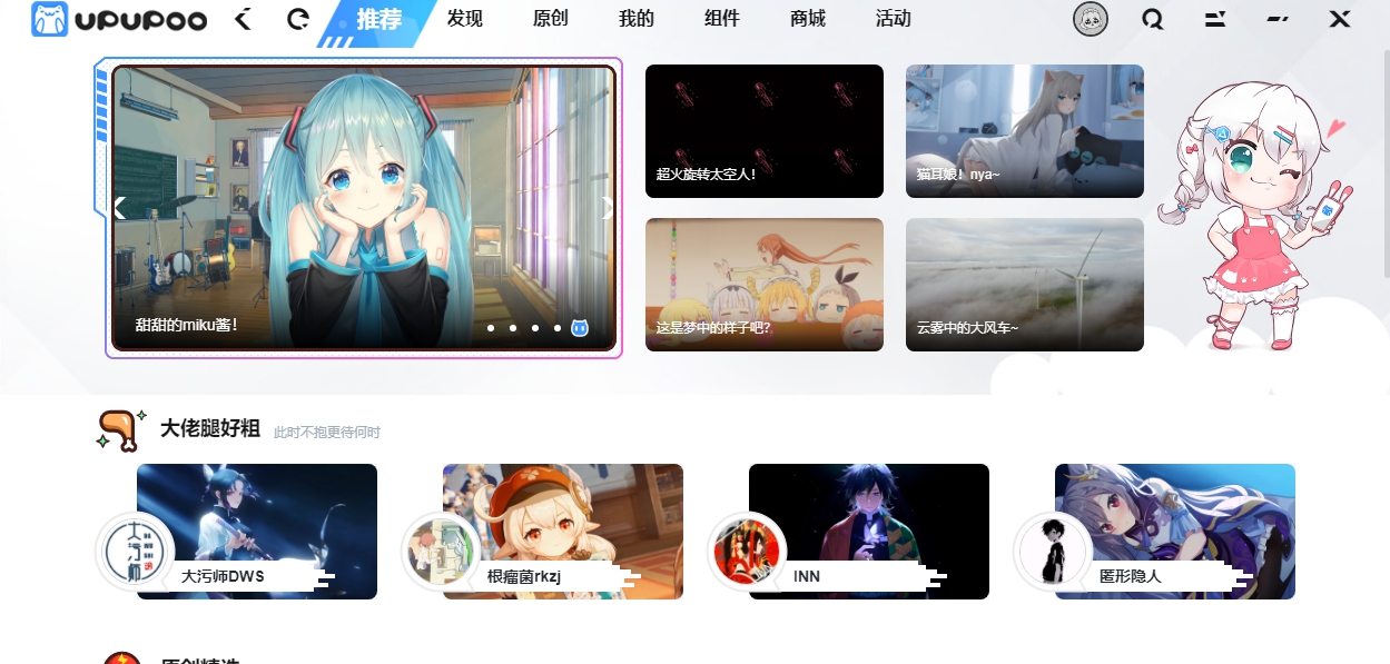 UPUPOO动态桌面 v3.2.5 UPUPOO动态桌面 v3.2.5