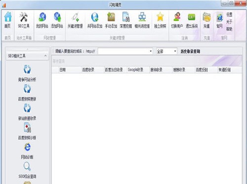 闪电精灵SEO v5.3 闪电精灵SEO v5.3