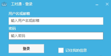 工时通 v1.8 工时通 v1.8