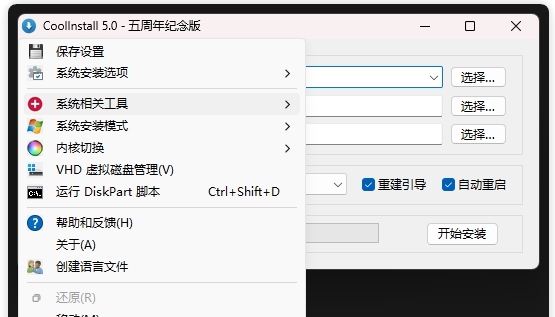 CoolInstall v5.2 CoolInstall v5.2