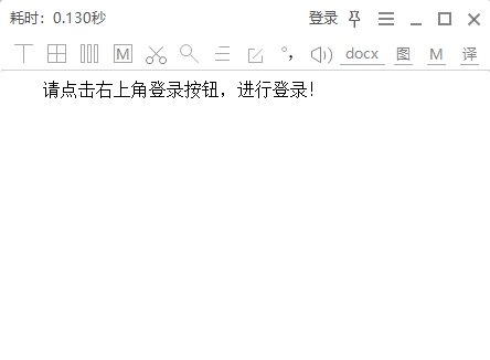 天若OCR文字识别 v1.6.0.3 天若OCR文字识别 v1.6.0.3