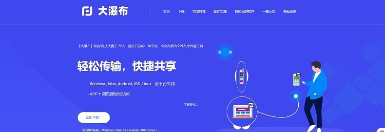 大瀑布传输 v1.2 大瀑布传输 v1.2