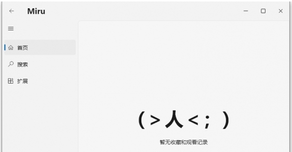 Miru中文绿色电脑版 v1.8.1.41