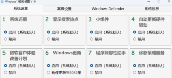 win11一键设置默认应用 v1.1 win11一键设置默认应用 v1.1