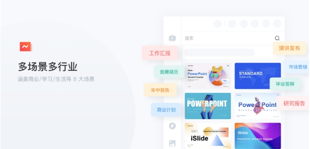 iSlide PPT模板 v7.3.2.1 iSlide PPT模板 v7.3.2.1
