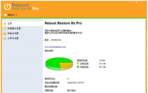 电脑重启还原精灵 v11.3 电脑重启还原精灵 v11.3