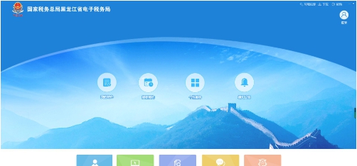黑龙江电子税务局 v1.3.5.2