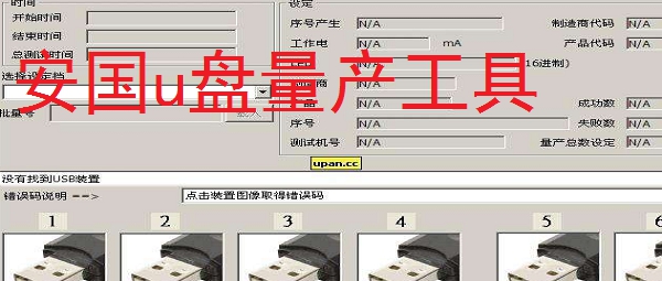 安国u盘量产工具 v19.04.01.02 安国u盘量产工具 v19.04.01.02