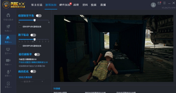 绝地求生超级助手 v3.26.220.1216 绝地求生超级助手 v3.26.220.1216