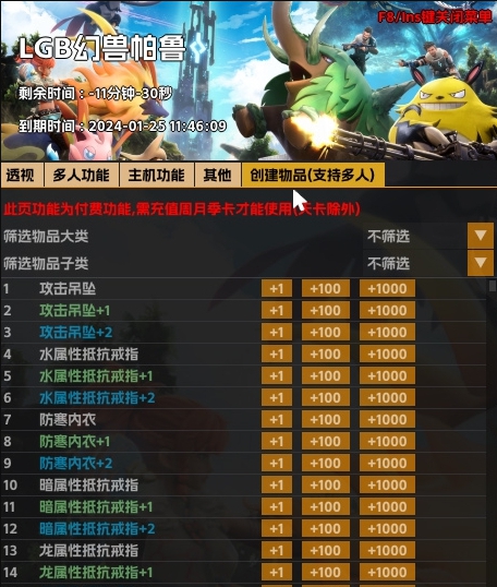 幻兽帕鲁LGB联网修改器 v0.1.2.2 幻兽帕鲁LGB联网修改器 v0.1.2.2