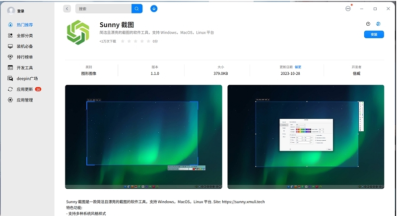 Sunny截图工具 v1.2.3 Sunny截图工具 v1.2.3
