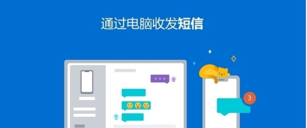 微软手机连接 v1.3 微软手机连接 v1.3