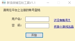 新浪微博互粉软件PC版本 v1.2