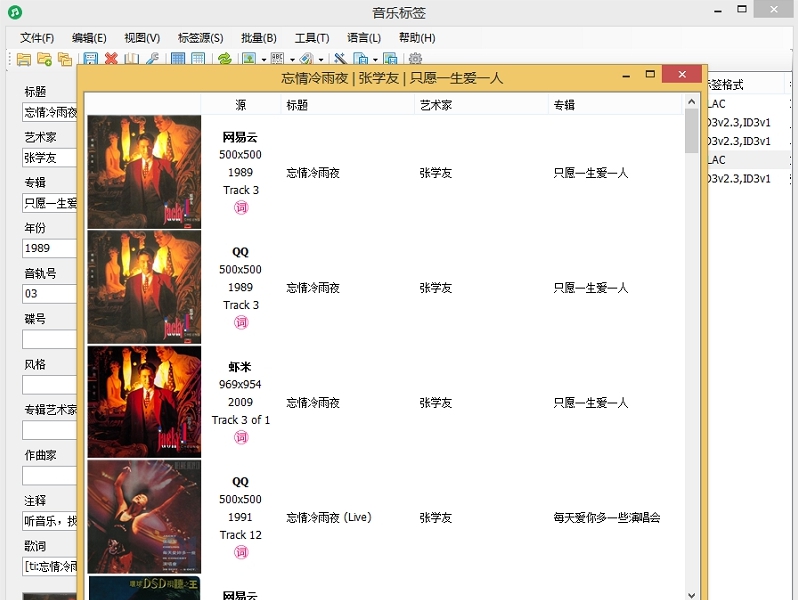 Music Tag音乐标签工具 v1.0.9.2 Music Tag音乐标签工具 v1.0.9.2
