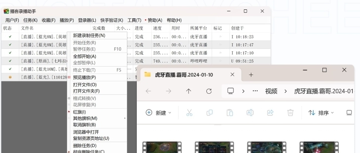 播客录播助手最新版 v2.5.240113.1 播客录播助手最新版 v2.5.240113.1