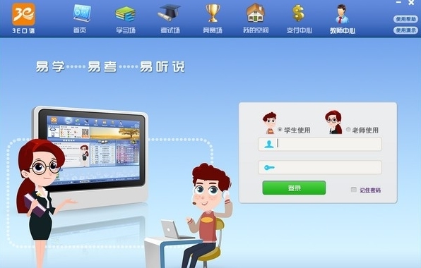 3e口语平台 v1.2 3e口语平台 v1.2