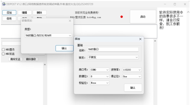 DDPOST串口/网络数据透传转发调试神器 v1.3.5 DDPOST串口/网络数据透传转发调试神器 v1.3.5