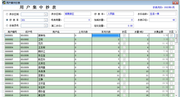 Waterxp自来水收费系统 v10.01.010 Waterxp自来水收费系统 v10.01.010
