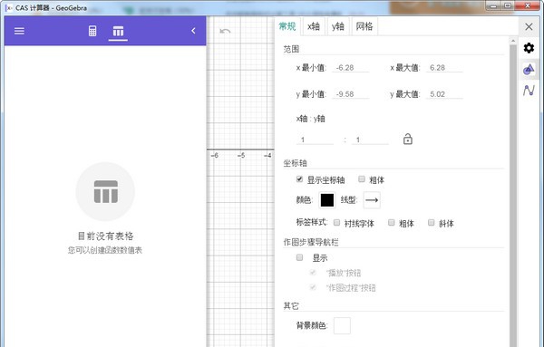 GeoGebraCAS计算器 v6.0.794.2 GeoGebraCAS计算器 v6.0.794.2